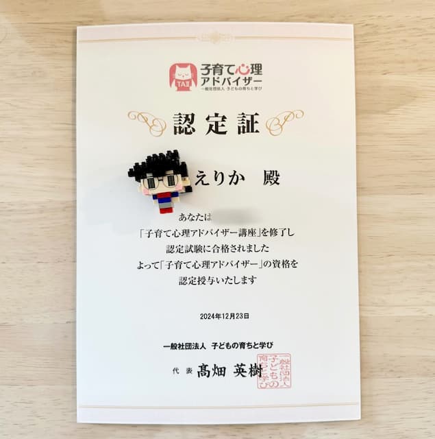 徳島えりかアナ、「子育て心理アドバイザー」に合格！