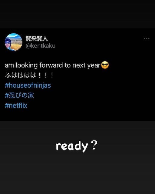 賀来賢人が意味深投稿…?「ready?」