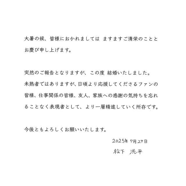 インスタグラムで電撃結婚発表！38歳イケメン俳優・松下洸平の投稿に祝福の声止まず！