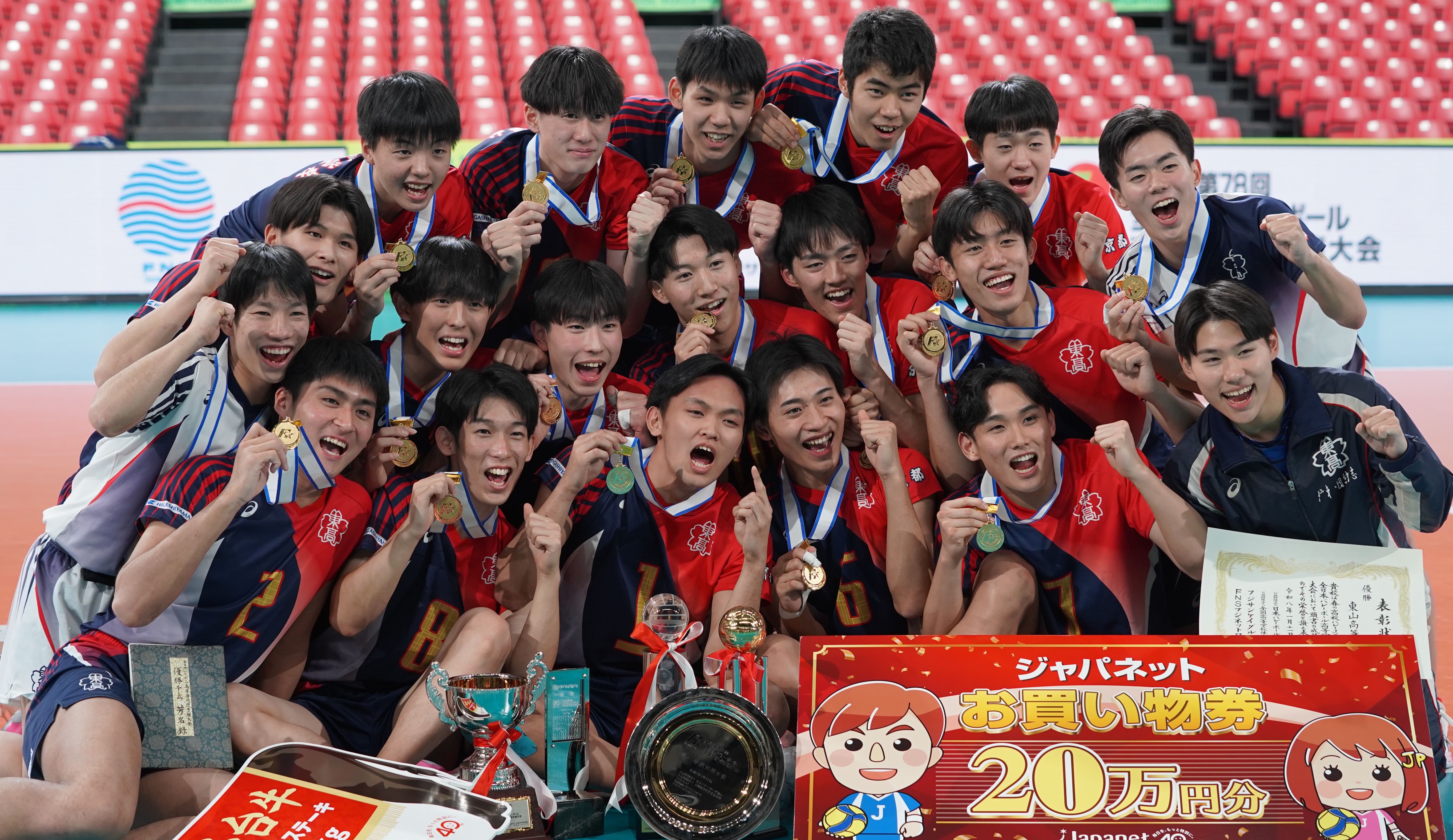 東山が清風との激闘制し6年ぶり春高制覇　髙橋藍擁した2020年以来の頂点