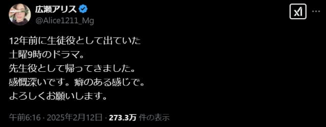 「先生役として帰ってきました。」広瀬アリスが12年ぶりに土曜ドラマ出演！