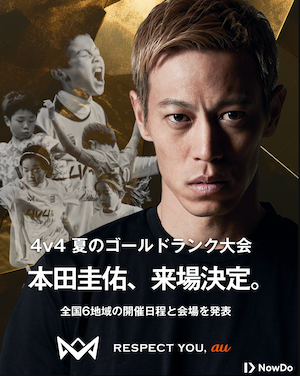 4v4の発起人、本田圭佑の来場が決定！