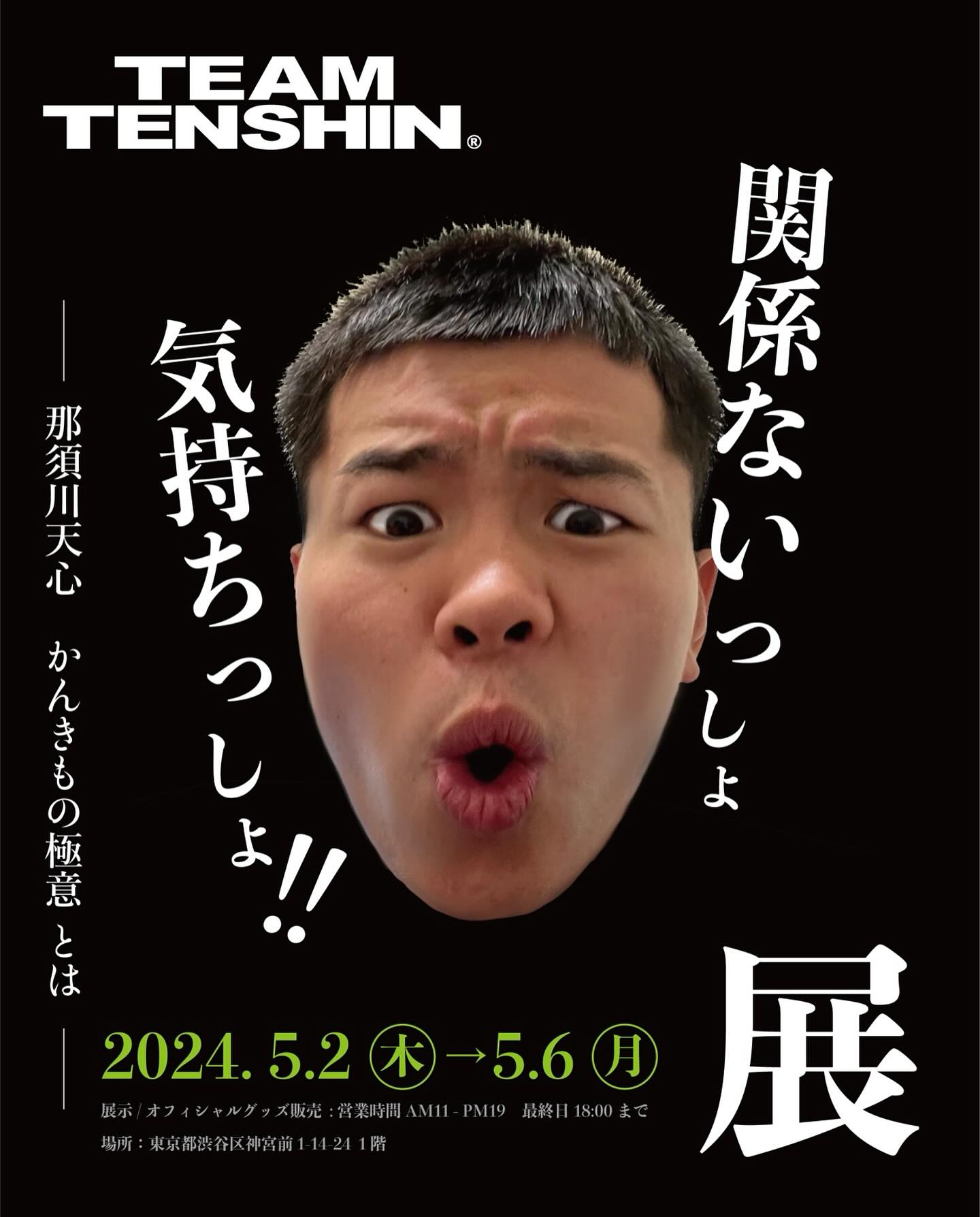那須川天心が自身初の個展を開催！！「行くしかないっしょ」