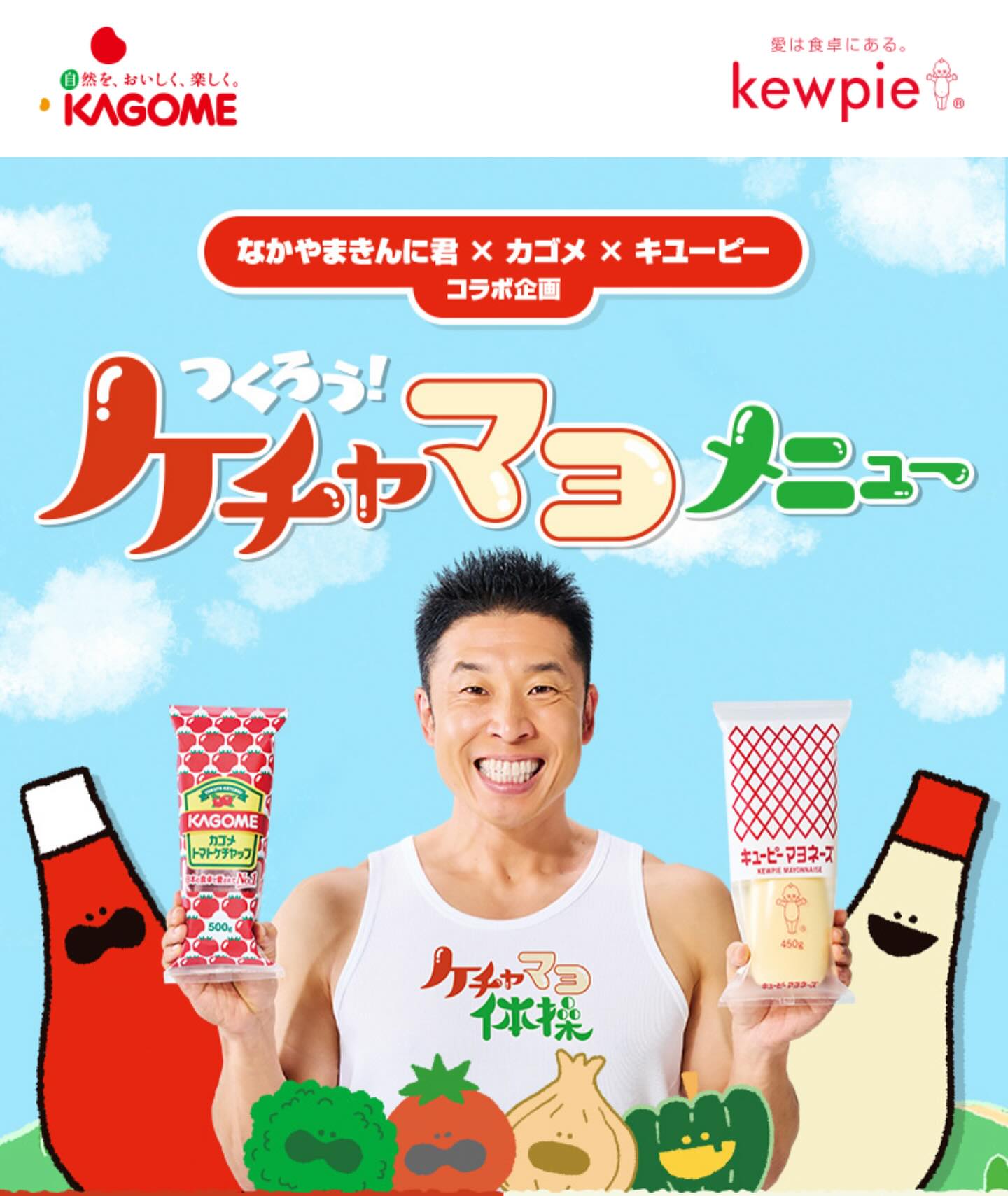 なかやまきんに君があの大手食品メーカーとコラボ❗️❗️