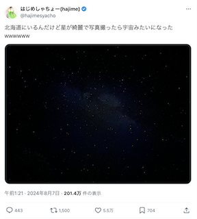 はじめしゃちょー 北海道で撮られた1枚に驚きの声続々「一生見られないやつ」「うわー凄い…」