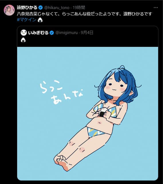 「らっこあんな役だったようです」マケイン声優・遠野ひかるがシュールな自己紹介