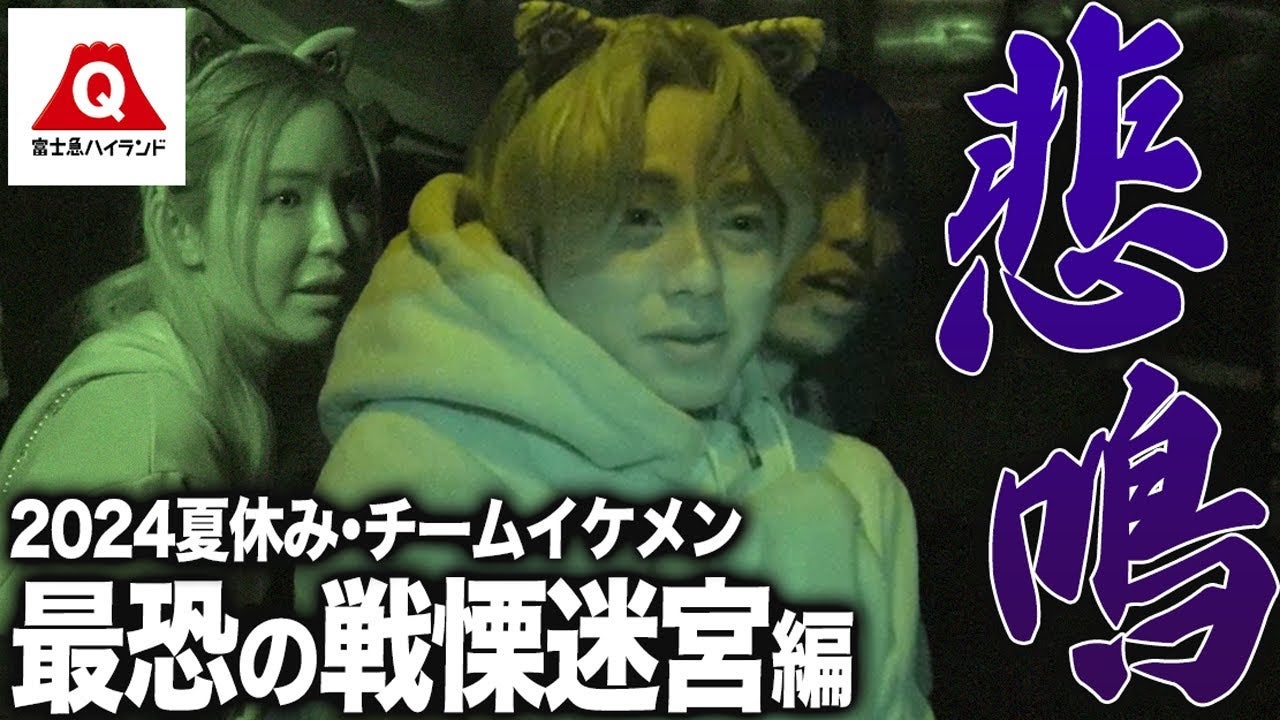 那須大亮らウィナーズメンバーが富士急に登場！「イケメンたち怖がりすぎじゃないですか？笑」