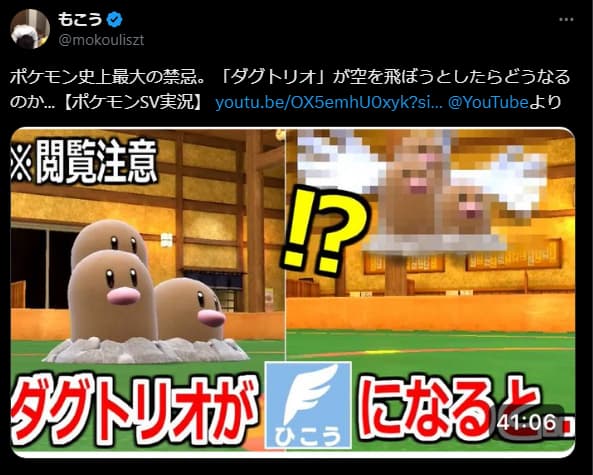 モグラである「ダグトリオ」が空を飛ぶ・・・？ポケモン世界の禁忌をもこうが解き明かす！