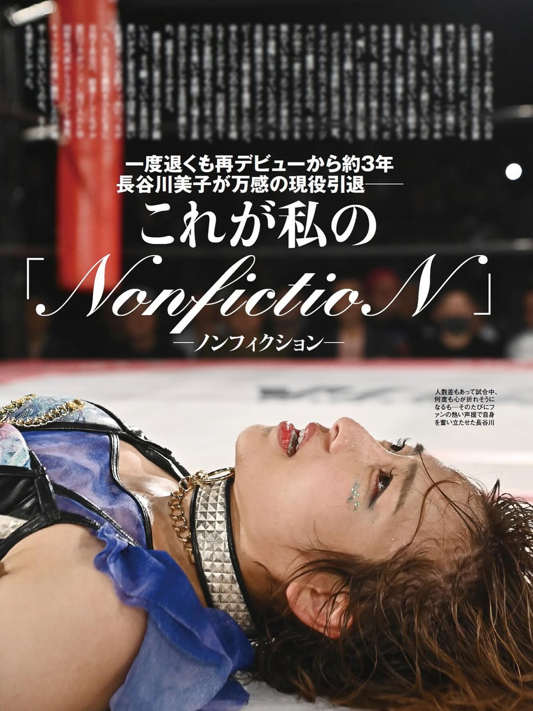 プロレスラー引退後の長谷川美子が週刊プロレスへの記事掲載を報告！