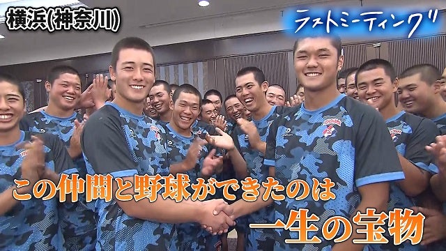 “春夏連覇”の期待を背負い戦い抜いた…横浜主将は胸を張って「高校時代で一番の試合」【ラストミーティング横浜（神奈川）】