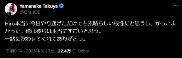 THE ORAL CIGARETTES 山中拓也が対バン相手に感謝とエールを投稿