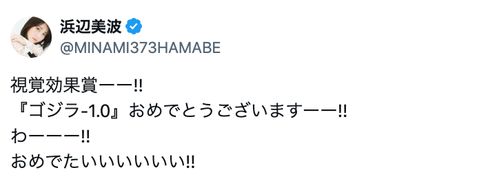 浜辺美波「わーーー!!おめでたいいいいいい!!」米アカデミー賞受賞で喜びあらわに