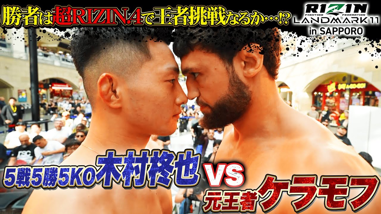 「超RIZIN.4出場なるか！？」全て1R1分台でKO勝利の木村柊也が6戦目で元王者のケラモフに挑戦！