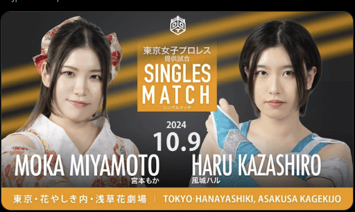 東京女子プロレス 宮本もか、10月9日DDT浅草大会での提供試合決定！風城ハルとのシングルマッチに意気込み