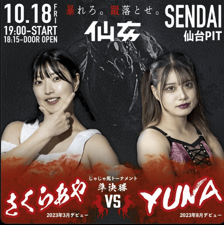 STARDOM【スターダム】さくらあや、じゃじゃ馬トーナメント準決勝でYUNAとの対決に自信満々！「仙女の未来を蹴落とす」