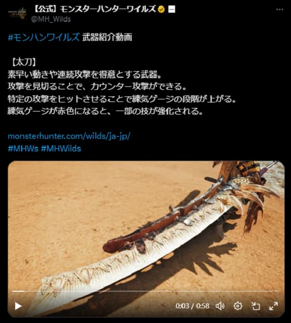 「キタキタキター！！」モンハン新作、太刀の紹介動画が公開