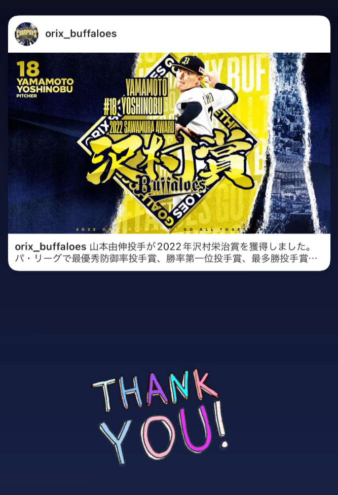 オリックス・山本由伸、2年連続2度目の沢村賞🏅「さすが大エース👏」
