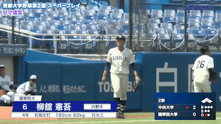 【動画】プロ注目の三塁手が守備で魅せるスーパープレー