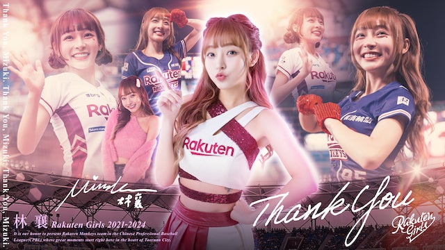 楽天ガールズが大人気チア、リン・シャンとユーシンの退団を発表