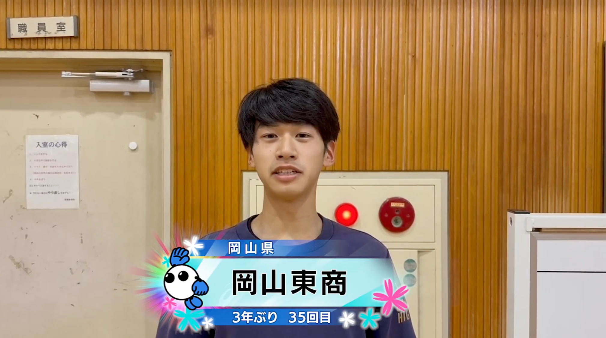 【春の高校バレー2026】★みんなの春高動画★岡山県 男子代表 岡山東商高校