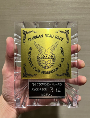 長瀬智也、クラブマンロードレースで3位入賞！喜びの盾画像を投稿