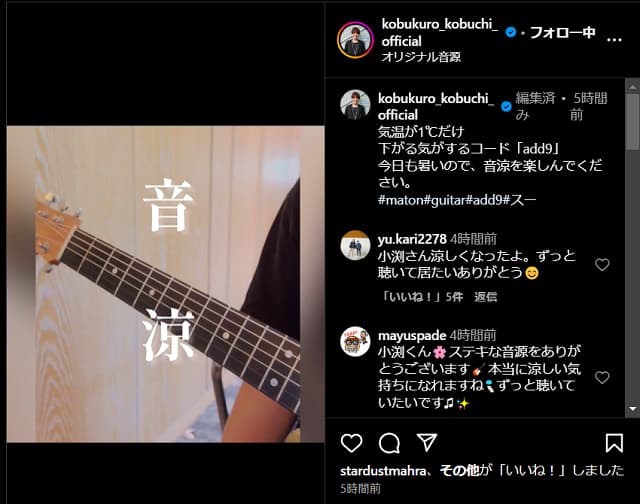 「聴くだけで涼しくなる気がする！？」人気ミュージシャンが”音涼”動画を投稿！