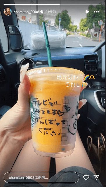 ゆうちゃみ、地元のスターバックスでファンから応援メッセージを貰う！