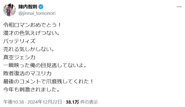 陣内智則、M1グランプリ2024に「今年も刺激されました」と心境を語る