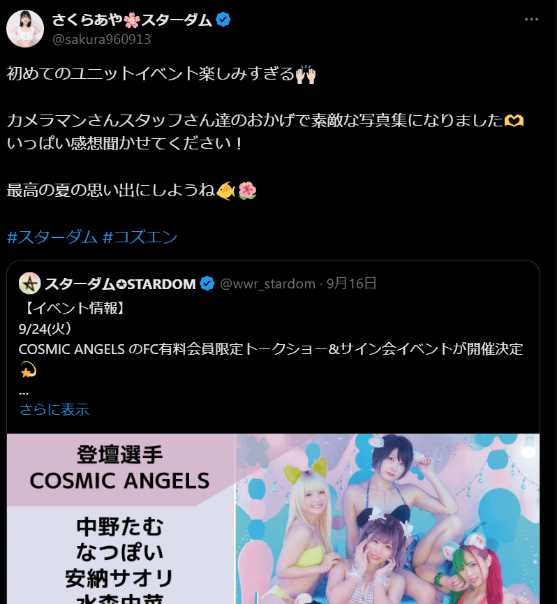 STARDOM さくらあや、初めてのユニットイベントに期待！ファンとの最高の夏を約束