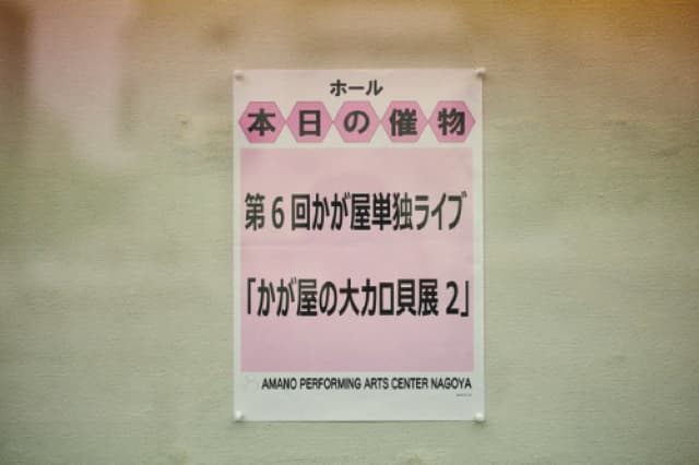 かが屋・加賀が単独公演の終了を報告！「とても素敵な劇場で嬉しい！」