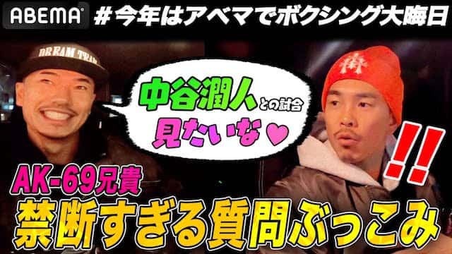 【禁断すぎる】「井上尚弥ってどんな存在？」井岡一翔に聞きづらいことどんどん聞いてみたら…！