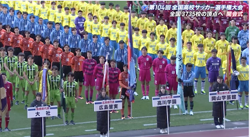 「国語の先生と相談して決めた」選手宣誓、大谷翔平リスペクト若き蹴球人の想い高らかに〜高校サッカー選手権開幕