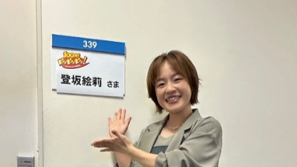 登坂絵莉が“健康”を語る！楽屋前のオフショットに反響「ピンピンでいたい！」