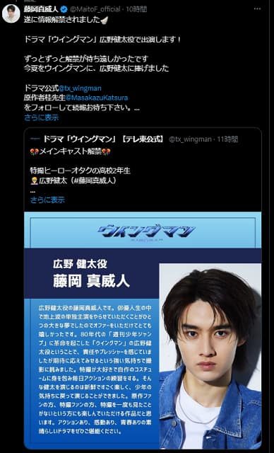 ドラマ「ウイングマン」メインキャスト発表！主演の藤岡真威人がコメント