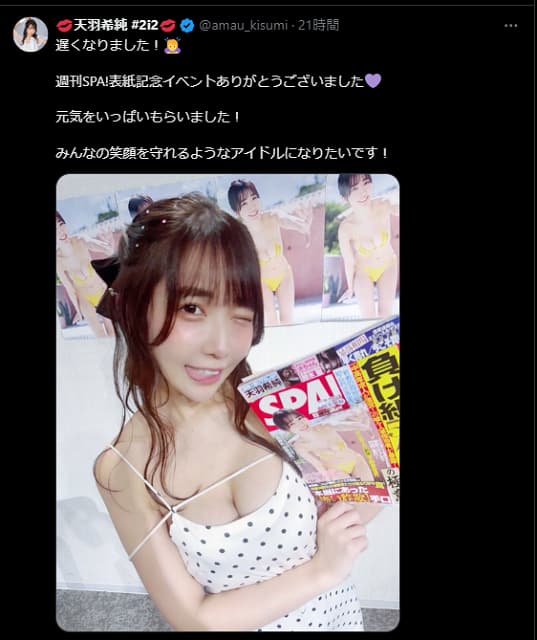 アイドルの天羽希純が週刊SPA!表紙記念イベントに出演！