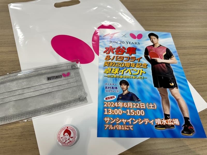 水谷隼の夢が叶った！？「卓球界の未来を思って！」