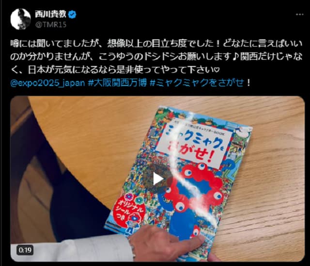 西川貴教があの万博マスコットキャラクターと本の中で共演？