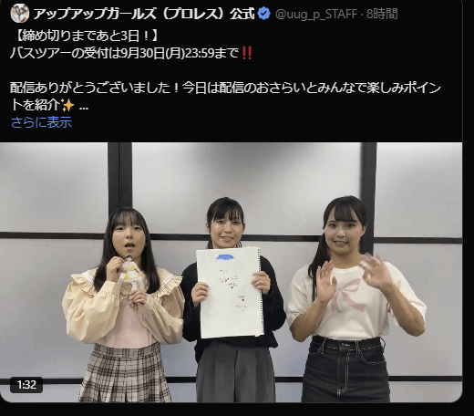 東京女子プロレス　渡辺未詩、バスツアーへの意気込み配信でファンと交流