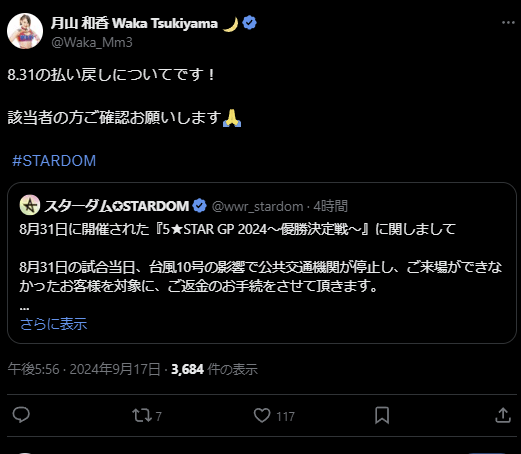 STARDOM 月山和香が8.31試合の払い戻しについてアナウンス！台風影響のための対応