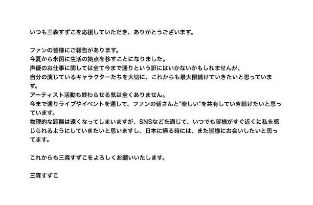 超人気声優の突然のアメリカ移住宣言にファン騒然  「旦那絡みか??」ネットでは憶測の声続々
