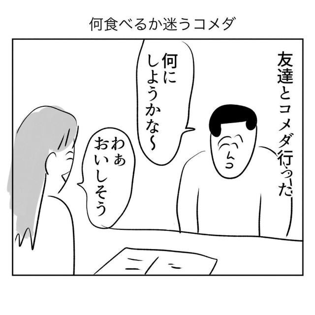 「しょうがないよね」漫画家・まめ投稿ストーリーがあるあるすぎる！