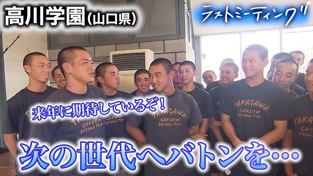 初回5失点から反撃！高川学園が示した諦めない夏【ラストミーティング高川学園（山口）】