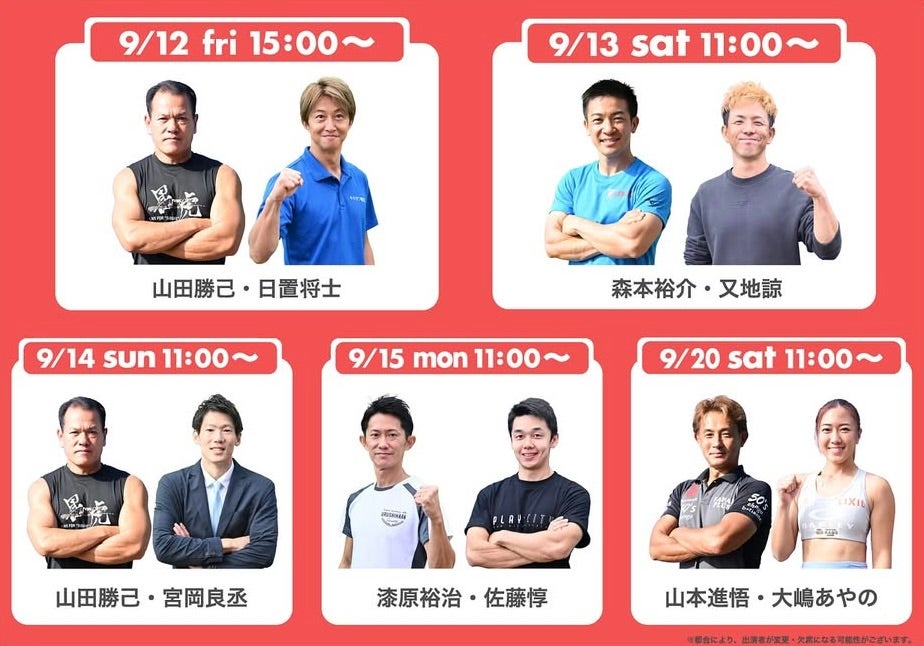 「挑戦！キッズSASUKE」山田勝己ら人気レジェンドが日替わり登場