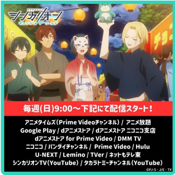 田村睦心が『シンカリオン チェンジ ザ ワールド』を紹介！