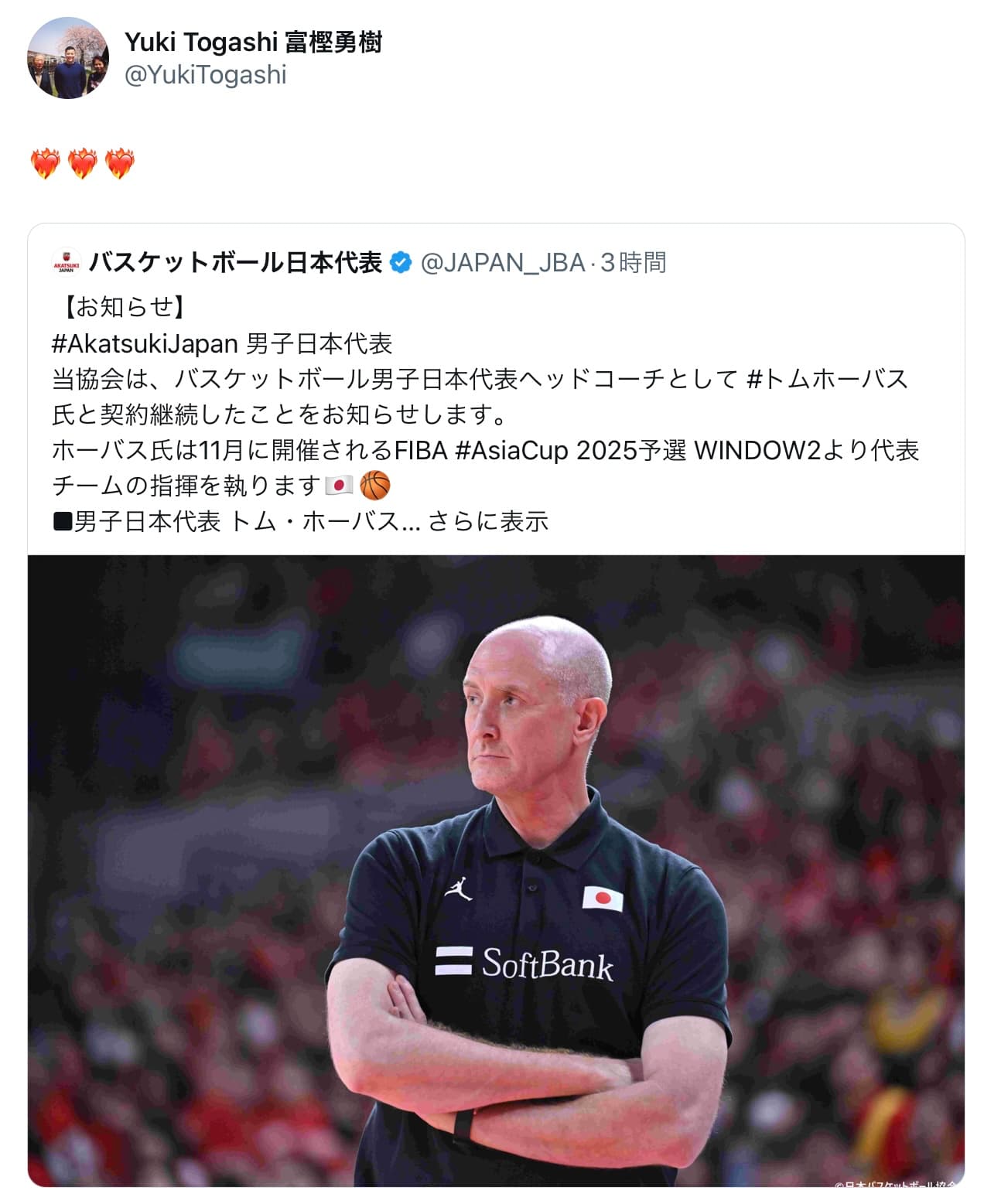 バスケットボール日本代表・富樫勇樹、トムホーバス氏の続投にコメント！