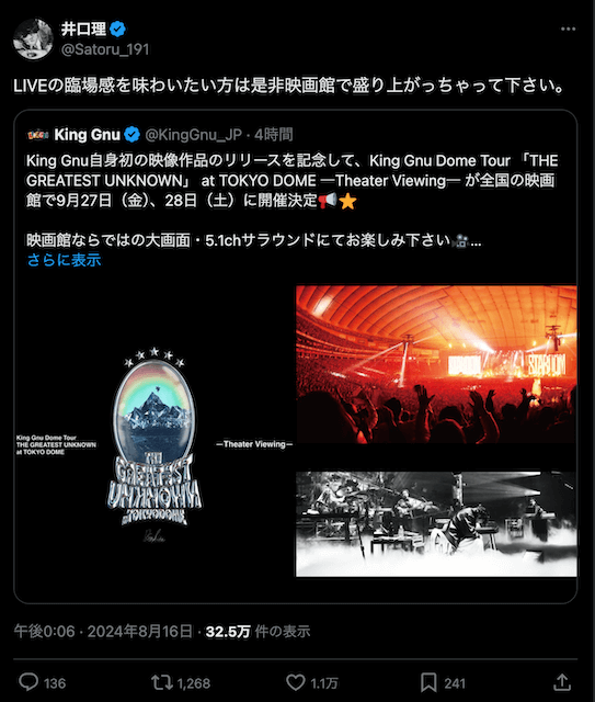 「臨場感を味わいたい方は是非」King Gnuが全国の映画館でシアタービューイングを開催！