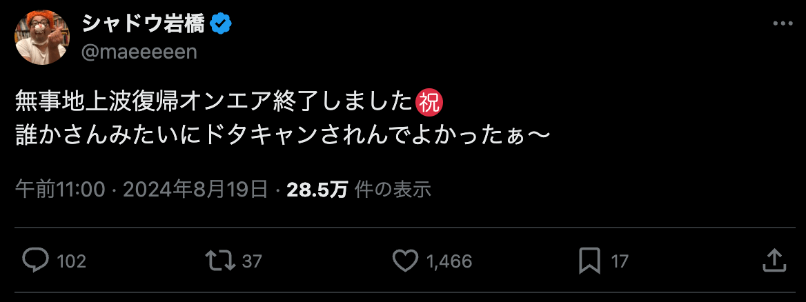 元プラマイ岩橋が