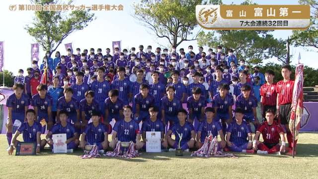 富山第一（富山県／7年連続32回目）