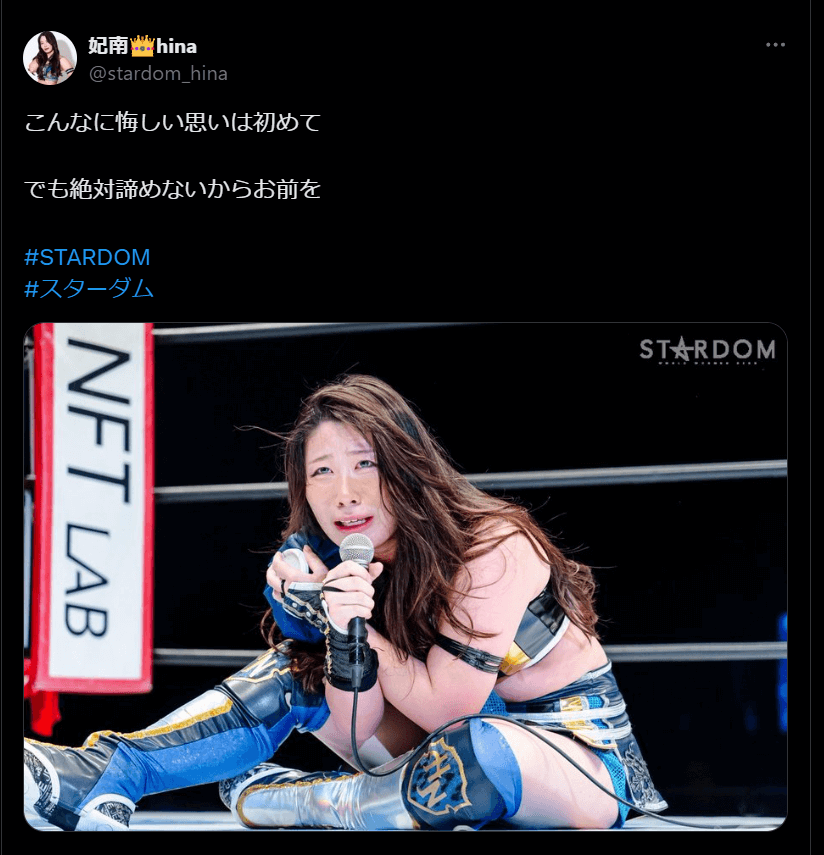 妃南の闘志が話題に！ファンからの応援メッセージ続々と