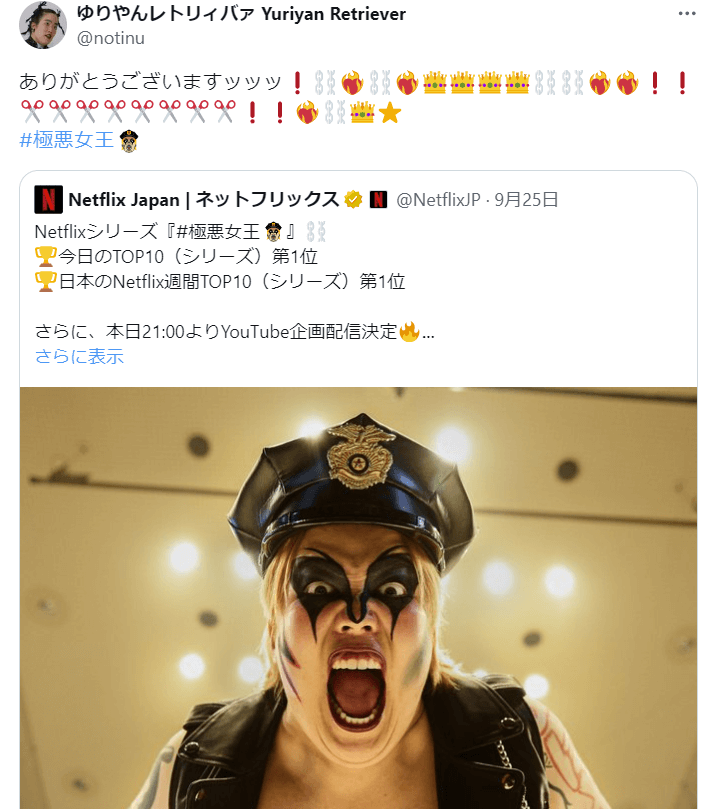 ゆりやんレトリィバァ主演作品がNetflix1位に「ありがとうございますッッッ」